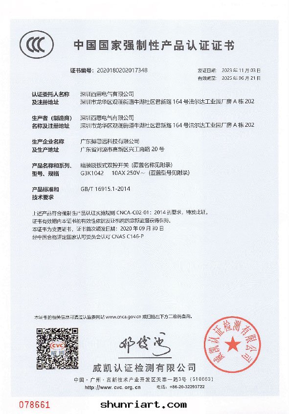 国家(jiā)強(qiáng)制性(xìng)産品認證證书