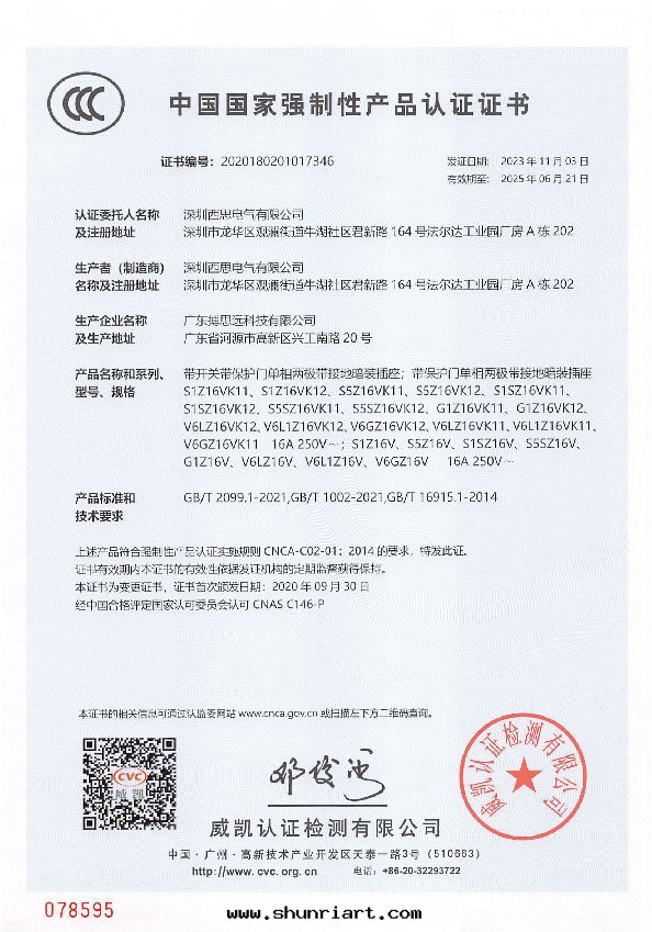 国家(jiā)強(qiáng)制性(xìng)産品認證證书