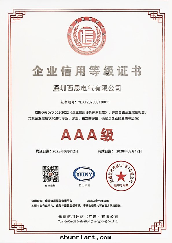 企業信(xìn)用(yòng)等級證书