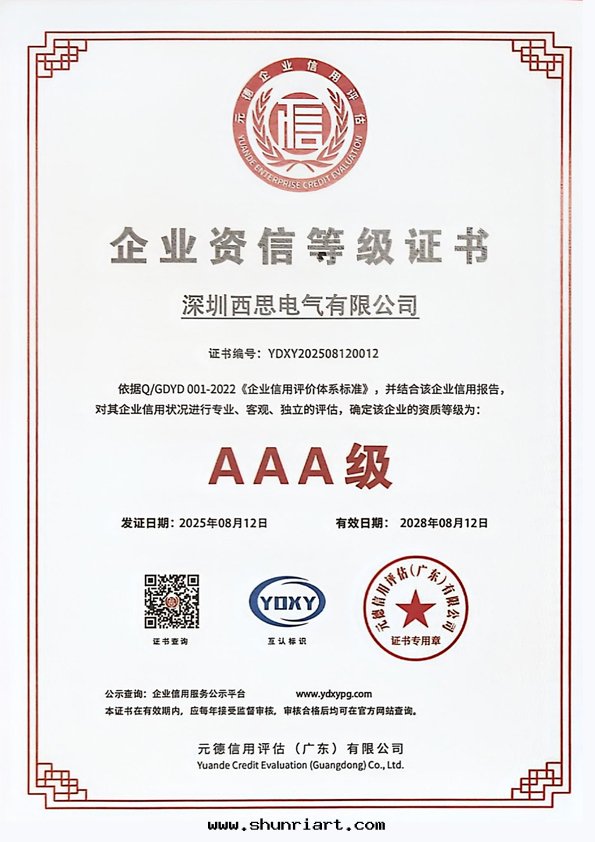 企業資信(xìn)等級證书