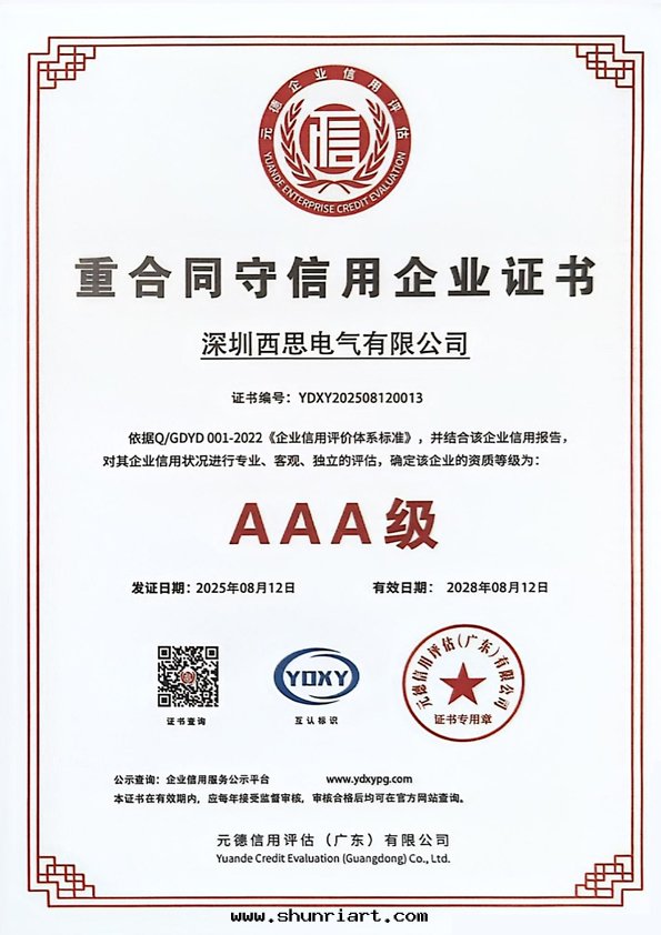 重(zhòng)合同(tóng)守信(xìn)用(yòng)企業證书