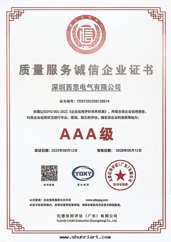 質(zhì)量服(fú)務(wù)誠信(xìn)企業證书