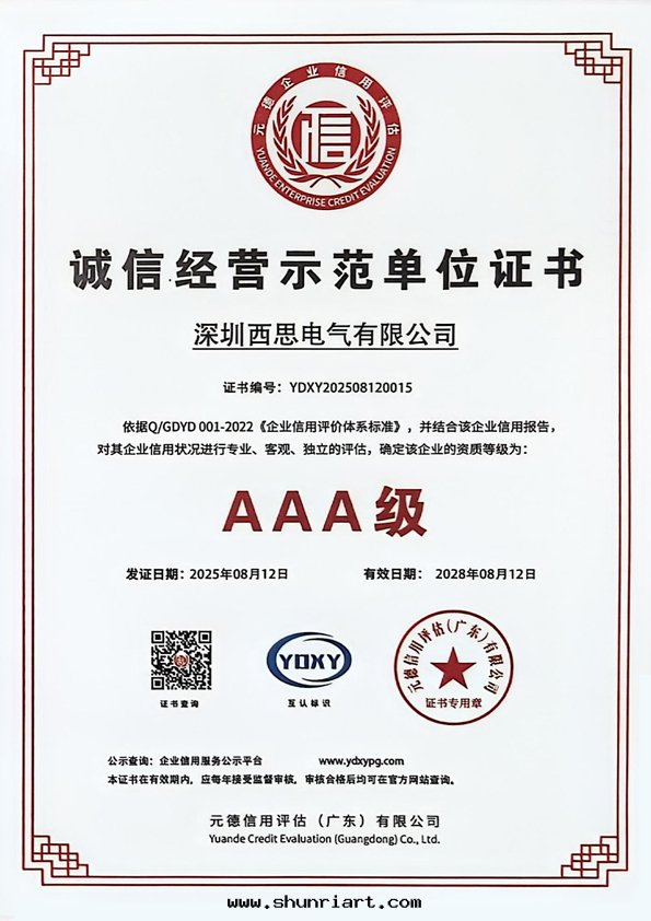 誠信(xìn)經(jīng)營示範單位(wèi)證书