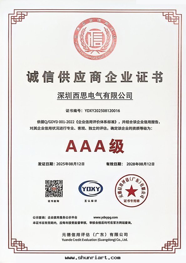 誠信(xìn)供應(yìng)商企業證书